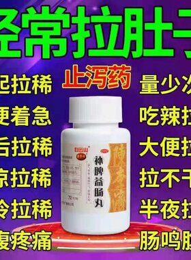 【陈李济】补脾益肠丸72g*1瓶/盒