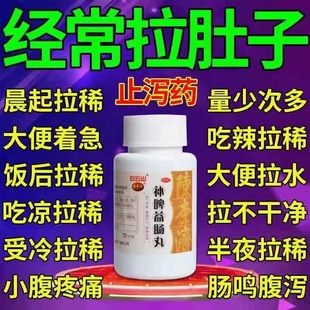 白云山补脾益肠丸拉肚子止泻药治肠炎肠鸣腹胀疼痛大便不成形药ZM