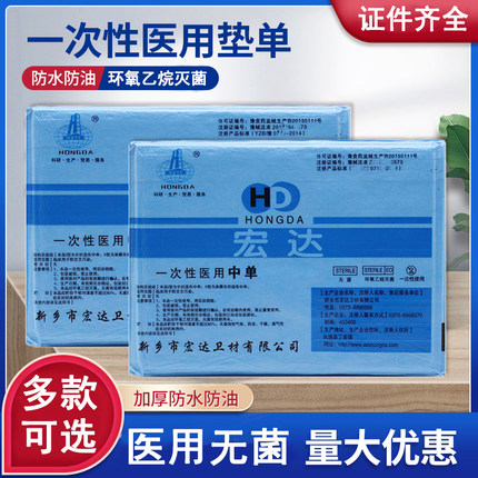 一次性无菌医用垫单中单手术单垫巾床单防水加厚护理产妇专用ME