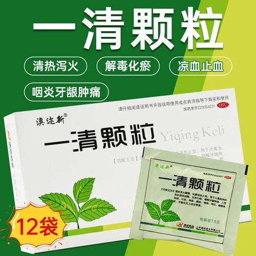 【澳迩新】一清颗粒7.5g*12袋/盒清热泻火牙龈肿痛便秘