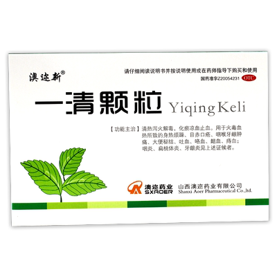 【澳迩新】一清颗粒7.5g*12袋/盒清热泻火牙龈肿痛便秘