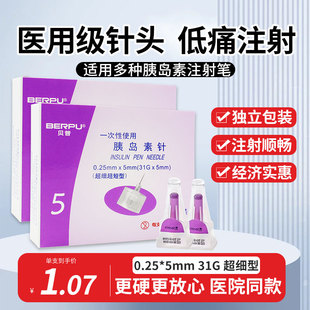 贝普胰岛素注射笔针头4/5mm通用诺和东宝来一次性针头糖尿病ME