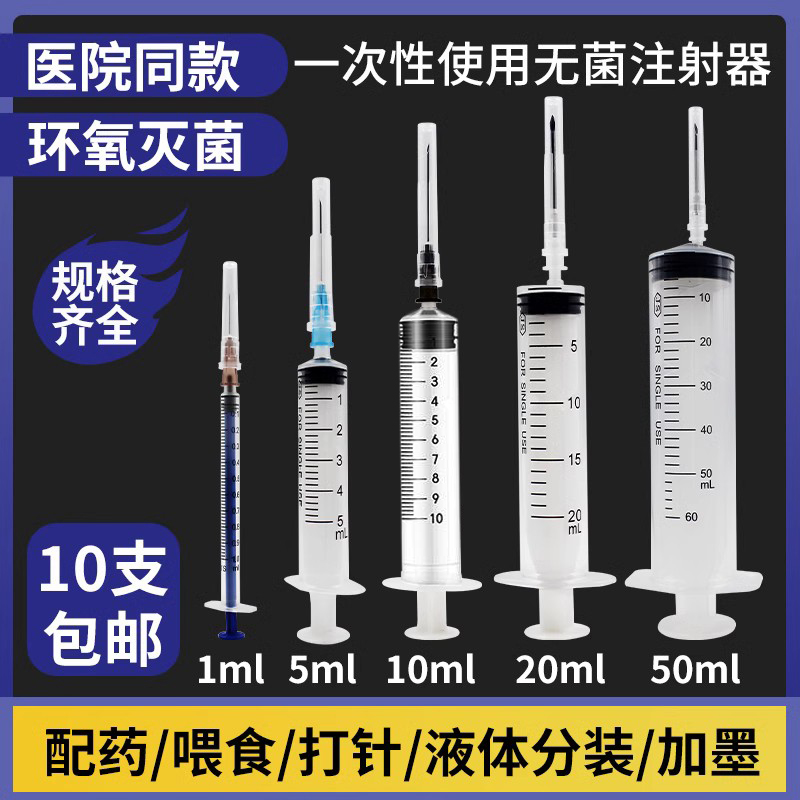 一次性注射器1/5/10/20/50ml
