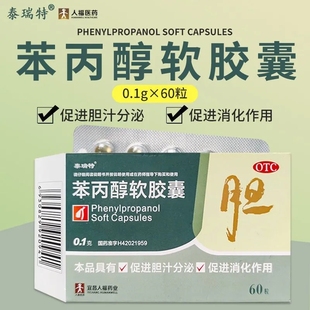 泰瑞特苯丙醇软胶囊60粒慢性胆囊炎辅助治疗促进胆汁分泌消化LY