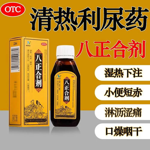 八正合剂清热利尿药通淋湿热下注小便短赤淋沥涩痛中成药正品LY