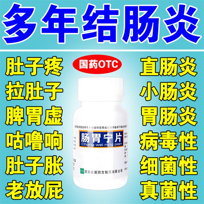 【四方箄】肠胃宁片300mg*60片/盒