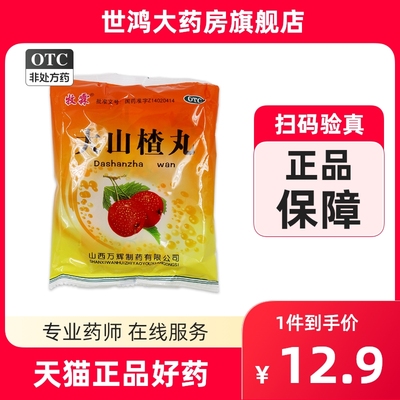 【牧霖】大山楂丸(大蜜丸)9g*8丸/袋消化不良食欲不振开胃消食脘腹胀闷