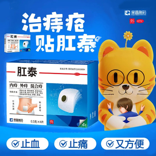 荣昌肛泰贴4片痔疮肚脐贴痔疮药膏消肿止痛内痔外痔混合痔便血LY