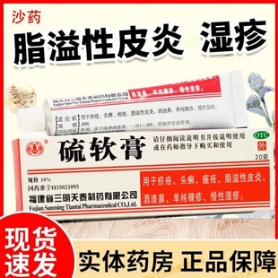 硫软膏20g疥疮头癣痤疮脂溢性皮炎酒渣鼻慢性湿疹止痒的药膏FC