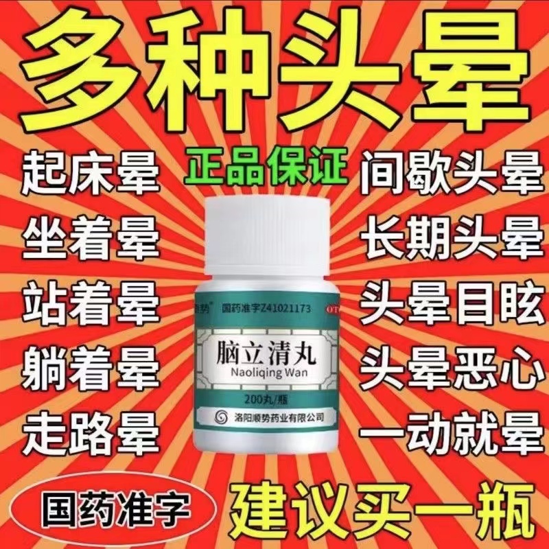 【顺势】脑立清丸200丸*1瓶/盒(每10丸重1.1g)头晕目眩脑供血不足头昏头晕醒脑安神