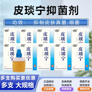 旭昂皮琰宁抑菌剂20ML正品 皮炎宁酊皮肤外用抑菌液真菌细菌ME