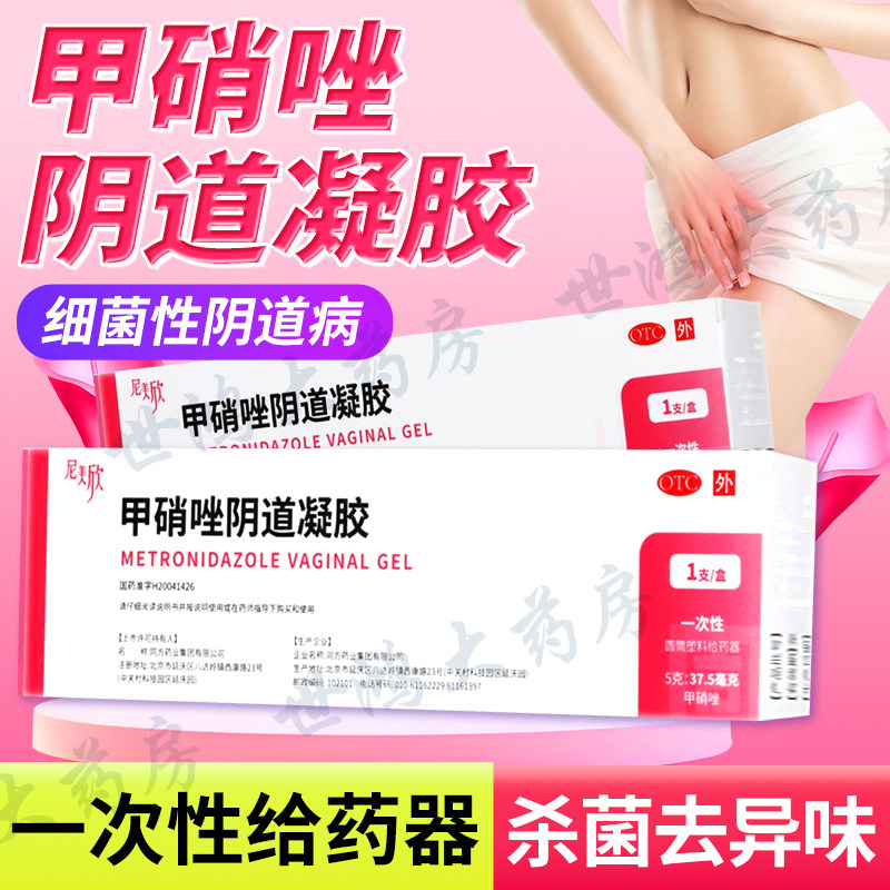 尼美欣甲硝唑阴道凝胶1支阴道炎栓女性妇科用凝胶炎症甲硝锉FC