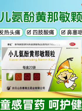 即克小儿氨酚黄那敏颗粒20袋儿童流行性感冒头痛发热流鼻涕鼻塞FC