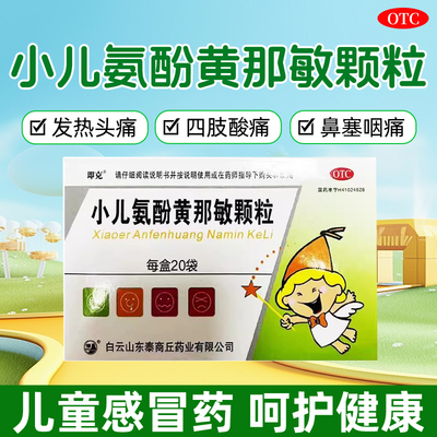 即克小儿氨酚黄那敏颗粒20袋儿童流行性感冒头痛发热流鼻涕鼻塞FC