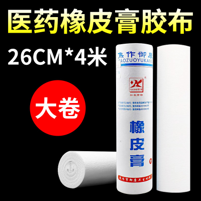 御康橡皮膏胶布高粘度大卷