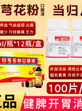 当归片补血活血血虚月经不调痛经面色萎黄眩晕心悸调经止痛XX