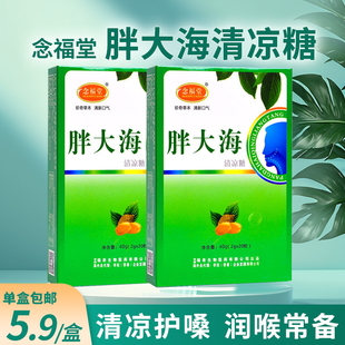 念福堂胖大海清凉糖金银花薄荷润喉糖草本清新口气护嗓子正品