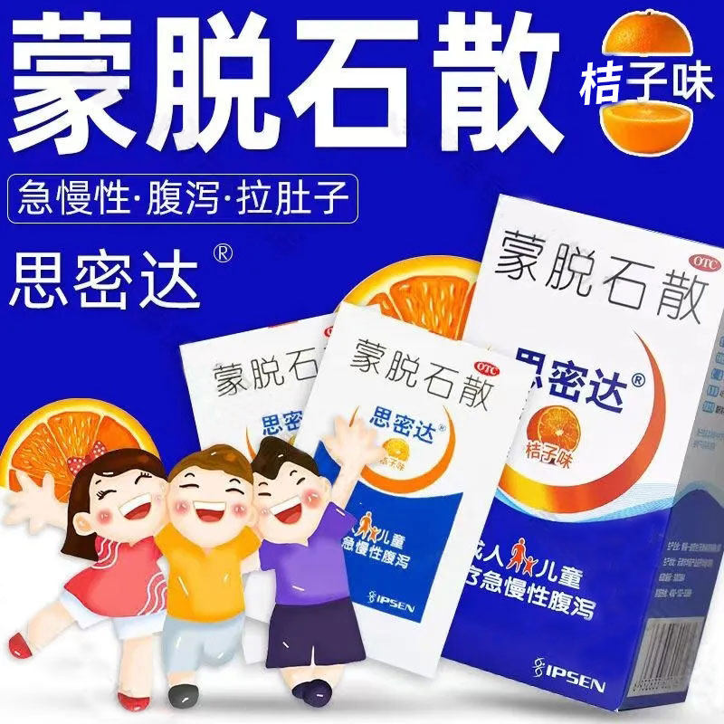 思密达蒙脱石散(橘桔子味)10袋成人儿童急腹泻便秘拉肚子止泻药LY_虎窝淘