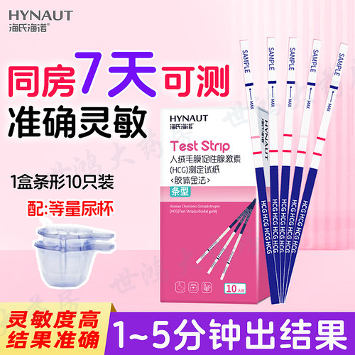 早早孕精准验孕同房7天可测