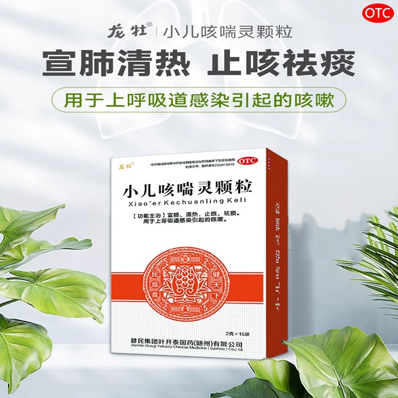 龙牡小儿咳喘灵颗粒15袋小儿感冒灵颗粒儿童咳嗽药祛痰清热FC