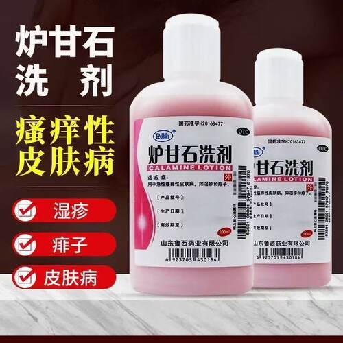 [瑞林]炉甘石洗剂5%5%15%*100ml/瓶