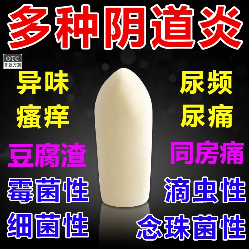 【妍婷】克霉唑栓150mg*10枚/盒外阴瘙痒