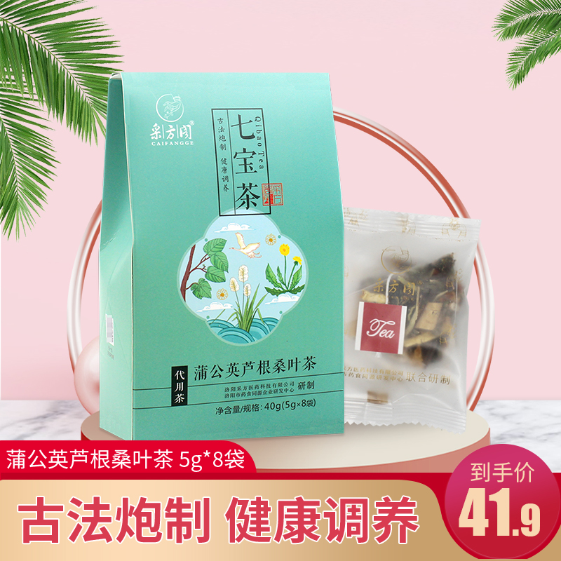 采方阁七宝茶蒲公英芦根桑叶金银花栀子甘草陈皮代用养生茶泡水me