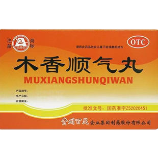 木香舒肝顺气丸生闷气化湿健脾腹胀痛嗳气胸闷呕吐恶心脾胃不和LY