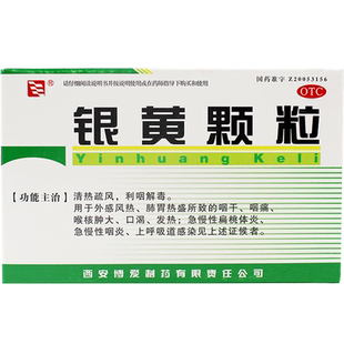 博爱银黄颗粒缓解发热咽干咽炎扁桃体炎上呼吸道感染喉核肿大LY