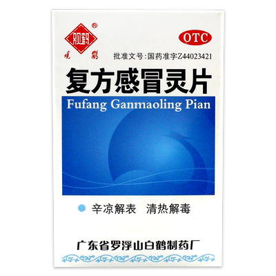 【观鹤】复方感冒灵片6.25g42mg*100片/盒咳嗽清热解毒感冒头痛