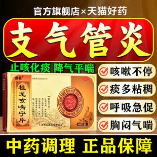 鼎鹤桂龙咳喘宁片48片止咳平喘化痰咳嗽气喘急慢性支气管炎药LY