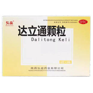 弘益达立通颗粒9袋胃胀胃热反酸胃痛胃病药消化不良调理肠胃药LY