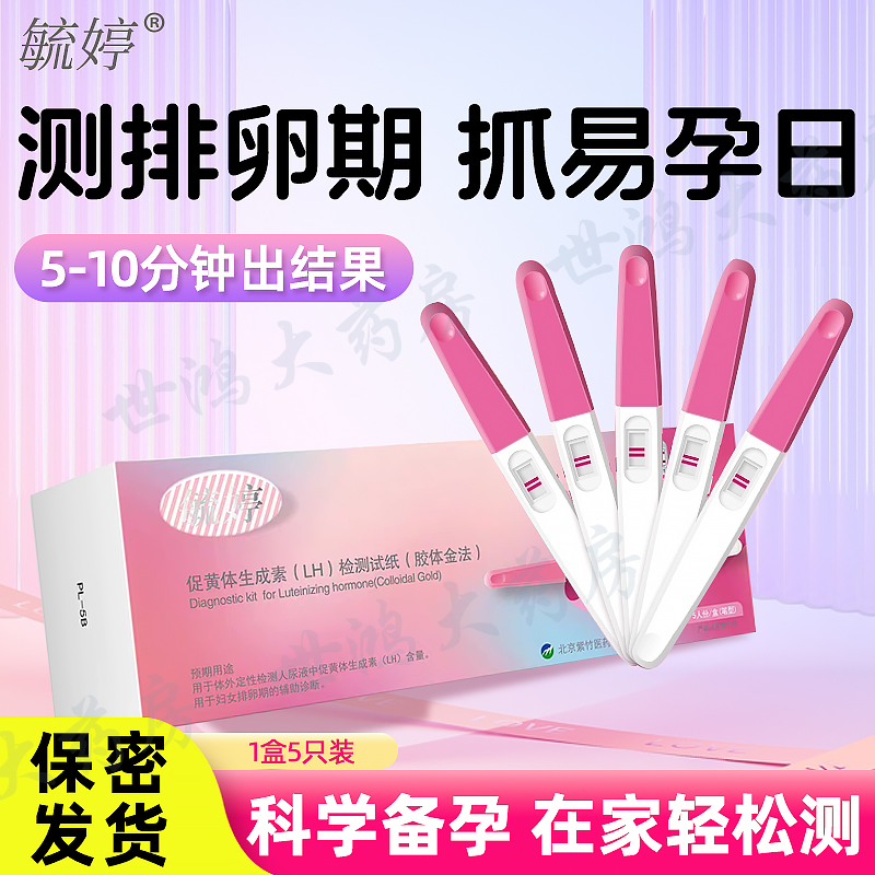 毓婷排卵试纸测排卵高精度女备孕早孕排卵测试笔检测试纸半定量ME