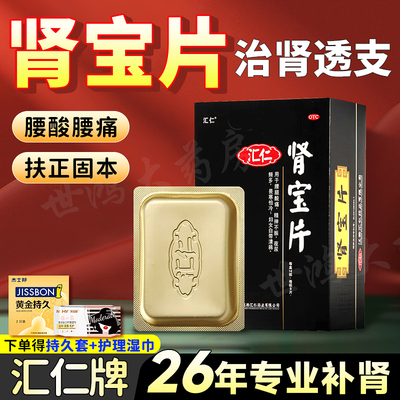 【汇仁】肾宝片0.7g*126片/盒