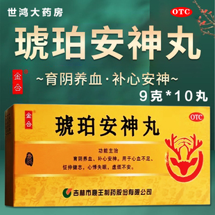 金合琥珀安神丸肝肾不足头晕失眠治疗失眠的中成药失眠大蜜丸XX