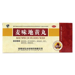润弘麦味地黄丸10丸滋肾养肺眩晕耳鸣潮热盗汗咽干腰膝痠软正品FC