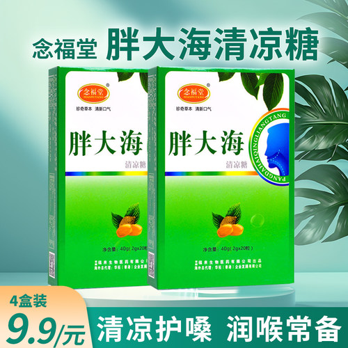 发4盒包邮念福堂胖大海清凉糖薄荷润喉草本清新口气护嗓子正品ME