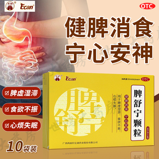 龙城脾舒宁颗粒健脾消食宁心安神脾虚湿滞食欲不振心烦失眠FC