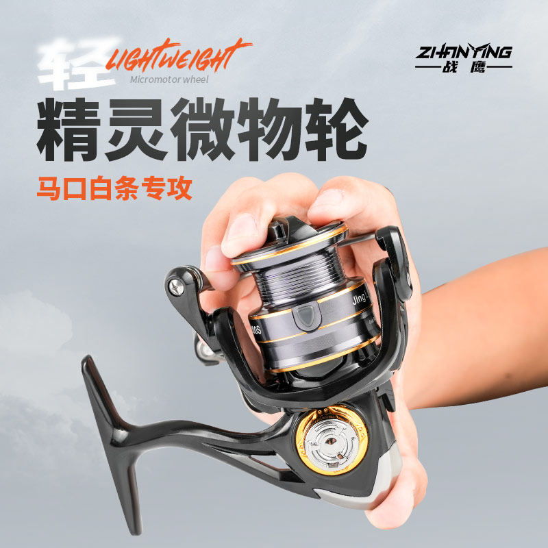 战鹰精灵微物纺车轮超轻斜口浅线杯全金属无间隙路亚轮远投渔轮