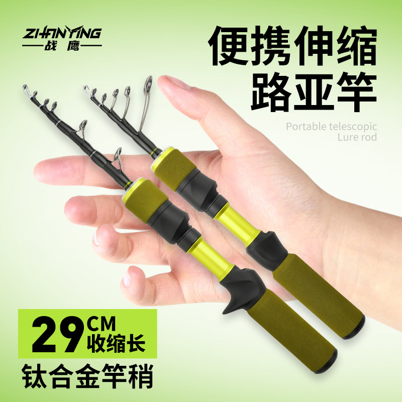 战鹰小灵龙伸缩便携马口竿超软UL钛合金竿稍超短迷你微物路亚竿杆