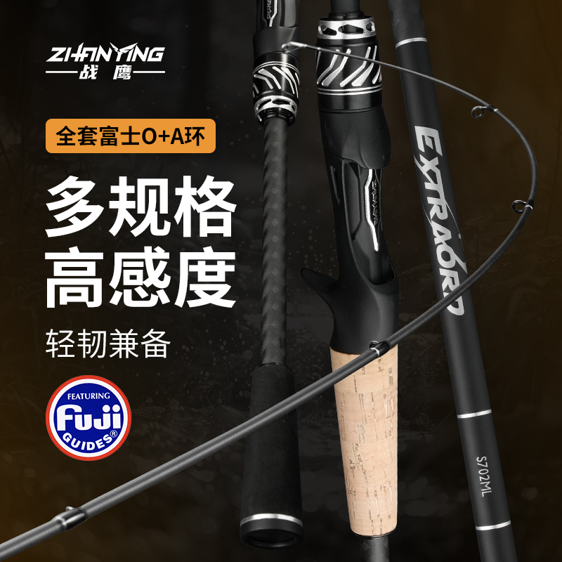 战鹰EXT超轻富士导环碳素泛用路亚竿远投直柄枪柄单竿翘嘴鳜鱼杆