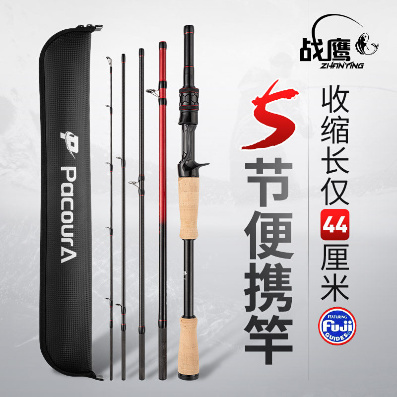 战鹰帕库拉五节便携多节路亚竿套装旅行竿富士碳素远投海竿抛竿杆,户外/登山/野营/旅行用品,路亚竿,淘宝优惠券,粉丝福利购,淘宝优惠卷