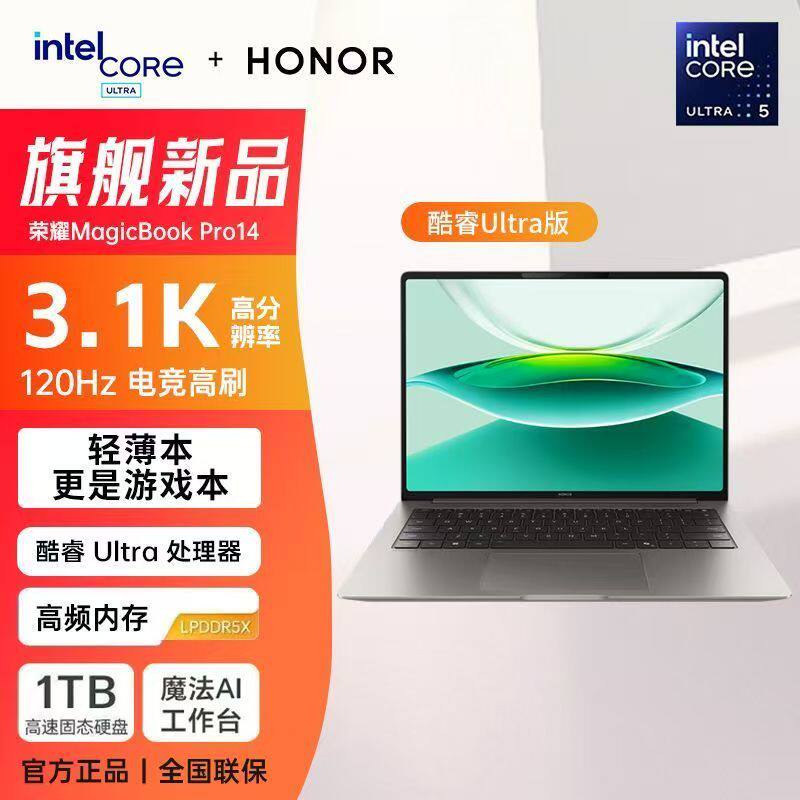 荣耀MagicBook Pro 14酷睿Ultra5 AI智能高刷护眼办公笔记本电脑