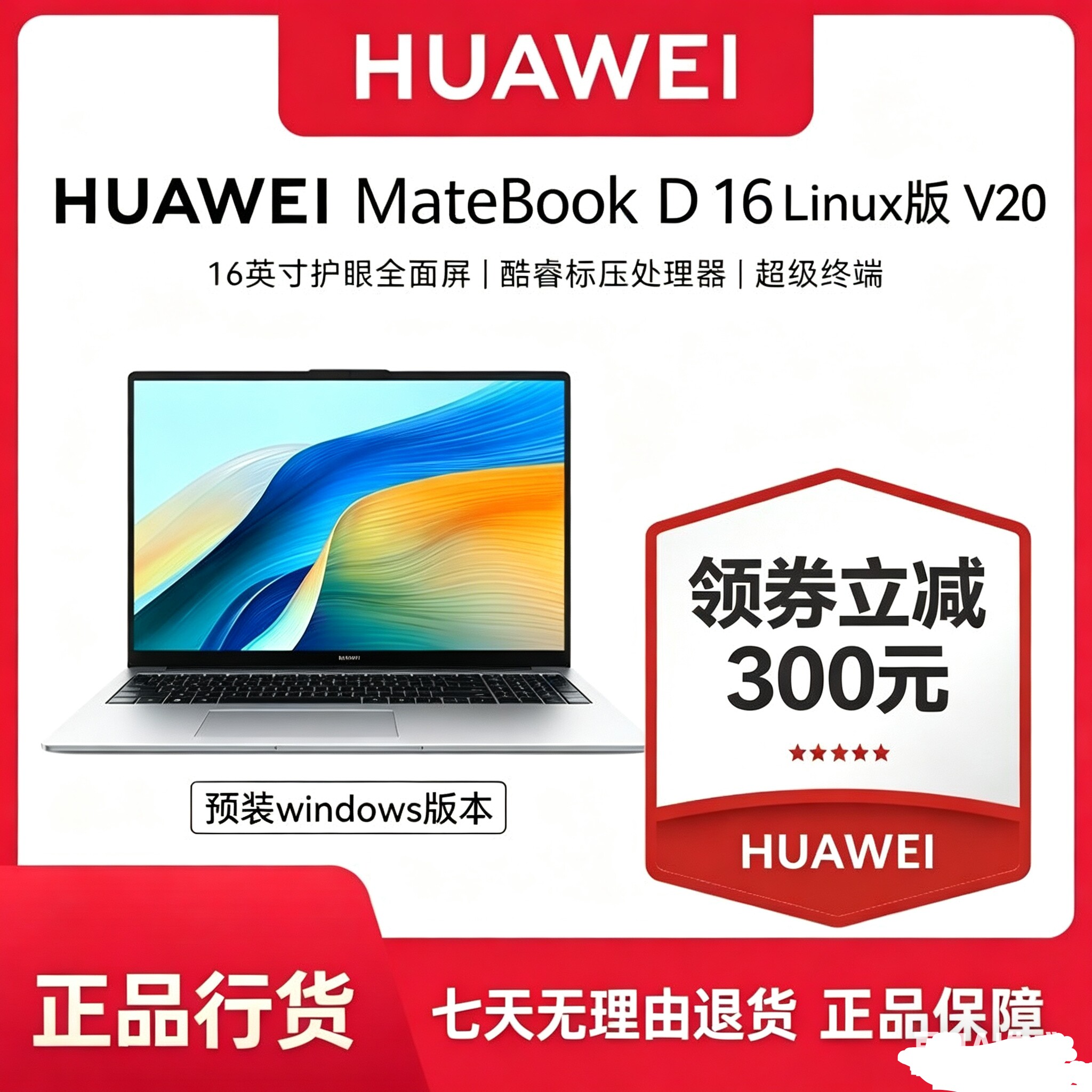Huawei/华为MateBook D16/14新品16寸游戏办公13代酷睿笔记本电脑