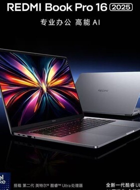 Xiaomi/小米 RedmiBook Pro 14/16 25款UItra7高刷红米笔记本电脑