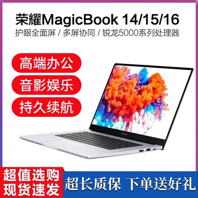荣耀笔记本电脑MagicBook14/15