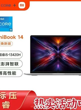 MIUI/小米 RedmiBook 14轻薄便捷学生商务办公设计独显笔记本电脑