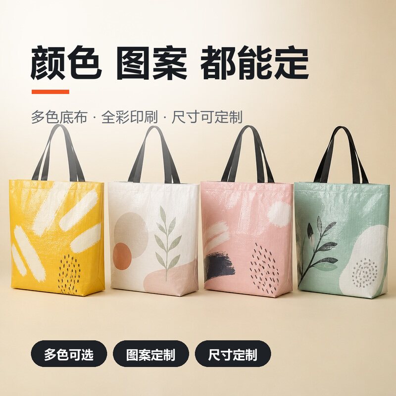 PP覆膜编织手提袋定制印logo加厚