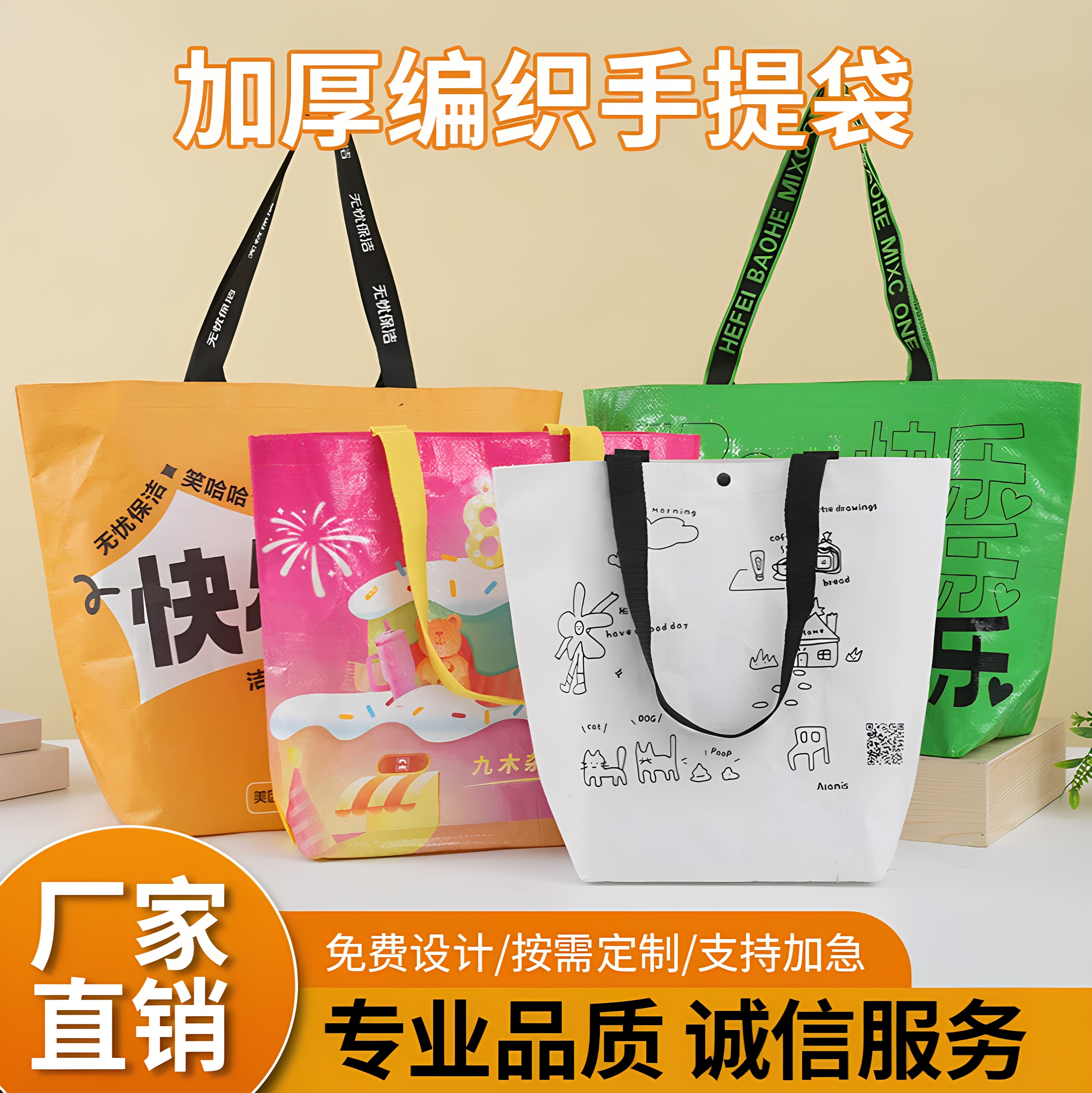 PP覆膜编织手提袋超大号印logo