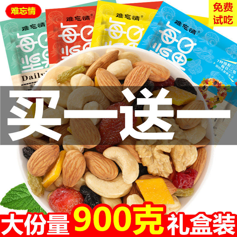 拍下立减100元每日坚果大礼包孕妇儿童款混合坚果干果仁零食特产